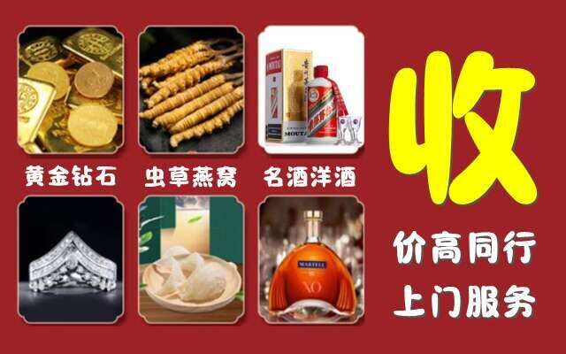 凉山甘洛县回收烟酒