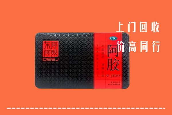 凉山甘洛县回收阿胶